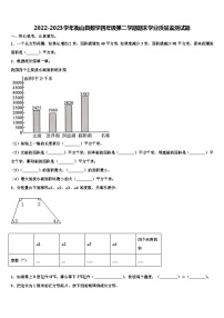 2022-2023学年衡山县数学四年级第二学期期末学业质量监测试题含解析