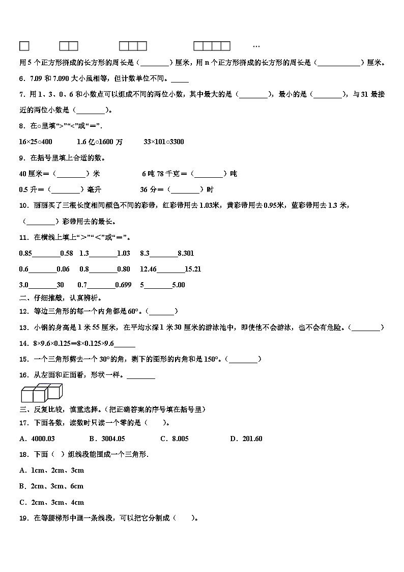 2022-2023学年衡山县数学四年级第二学期期末学业质量监测试题含解析第2页