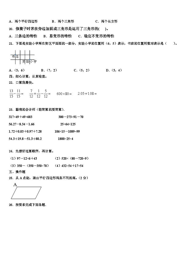2022-2023学年衡山县数学四年级第二学期期末学业质量监测试题含解析第3页