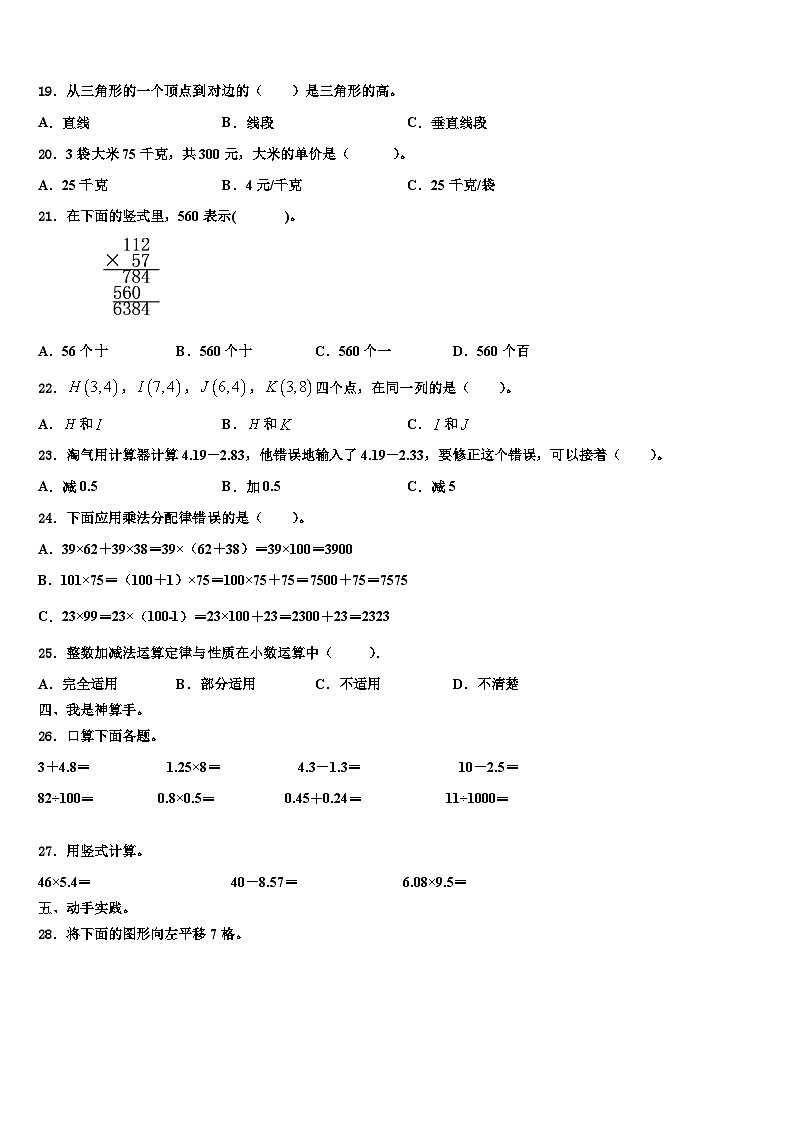 2022-2023学年衡水市深州市四年级数学第二学期期末预测试题含解析02