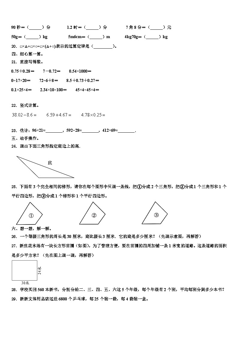 2022-2023学年衡水市武邑县四年级数学第二学期期末联考模拟试题含解析02