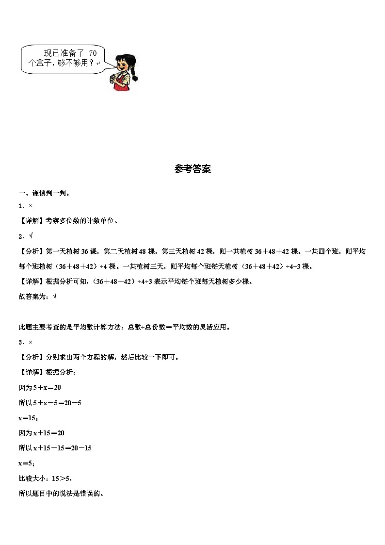 2022-2023学年衡水市武邑县四年级数学第二学期期末联考模拟试题含解析03