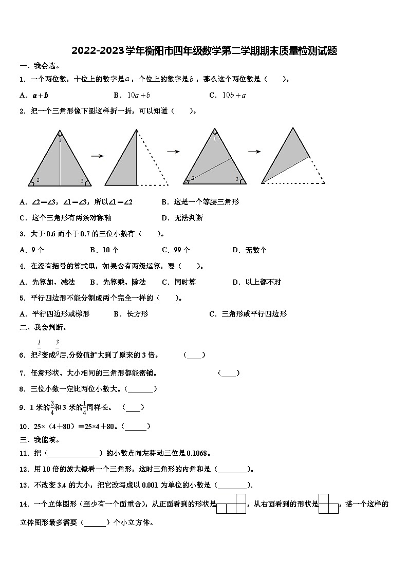 2022-2023学年衡阳市四年级数学第二学期期末质量检测试题含解析01