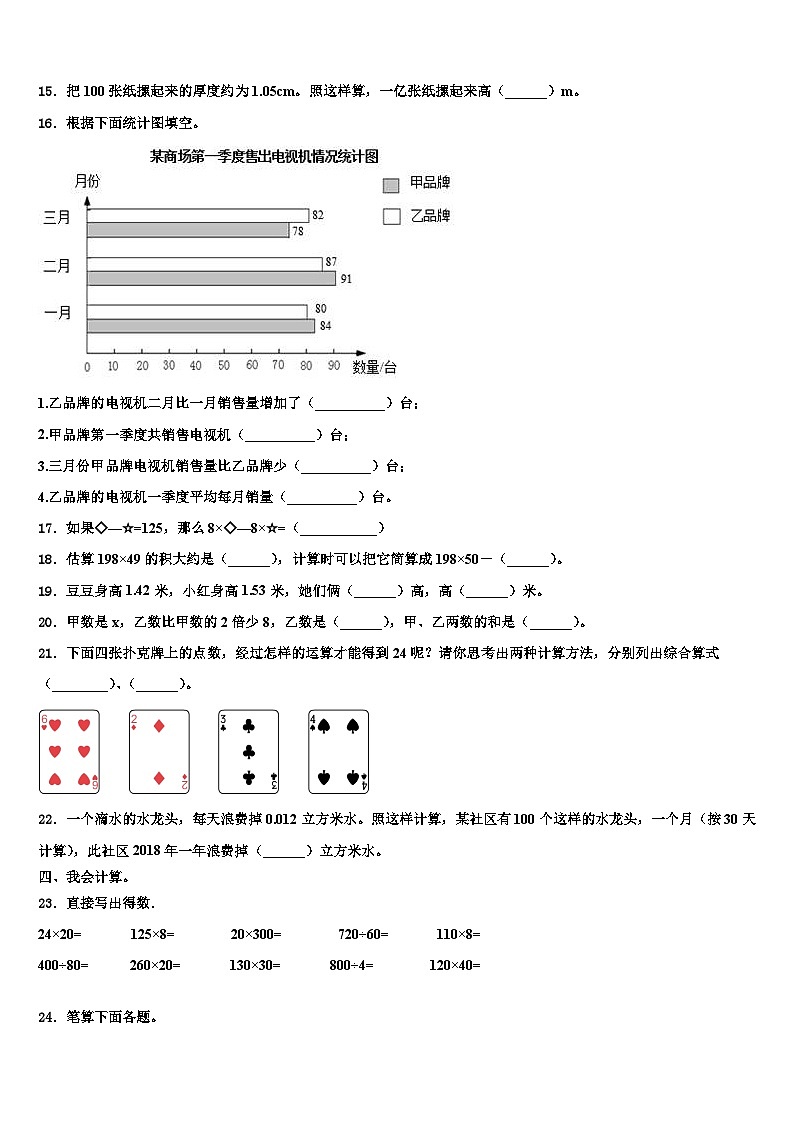 2022-2023学年衡阳市四年级数学第二学期期末质量检测试题含解析02