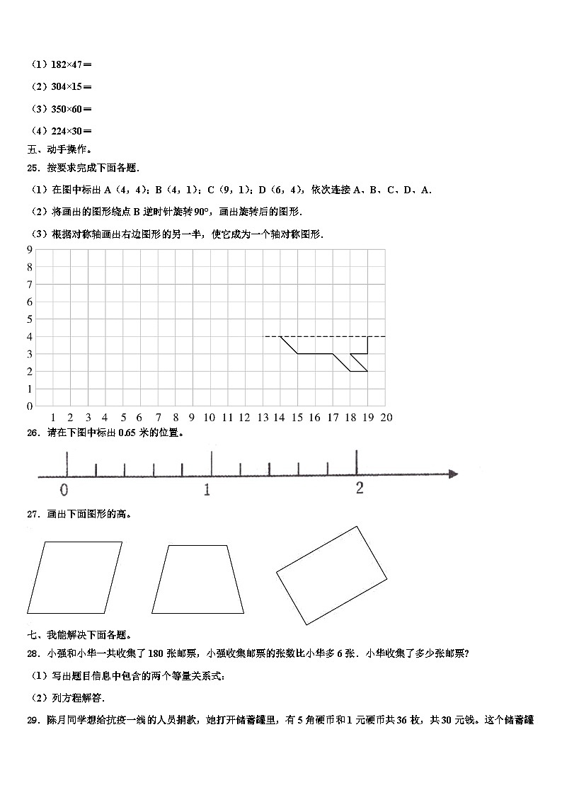 2022-2023学年衡阳市四年级数学第二学期期末质量检测试题含解析03