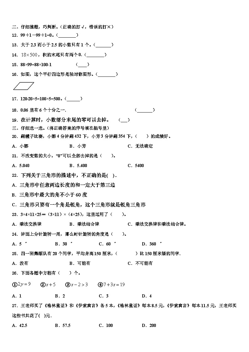 2022-2023学年黄冈市黄州区数学四下期末经典试题含解析02