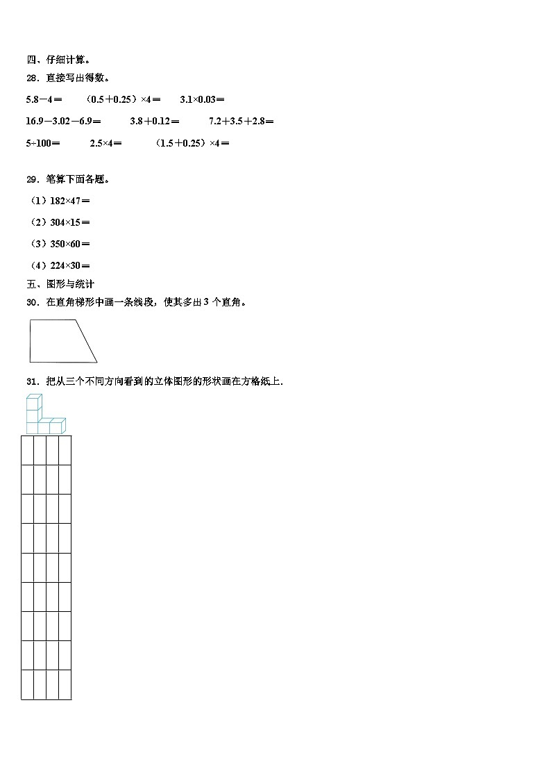 2022-2023学年黄冈市黄州区数学四下期末经典试题含解析03