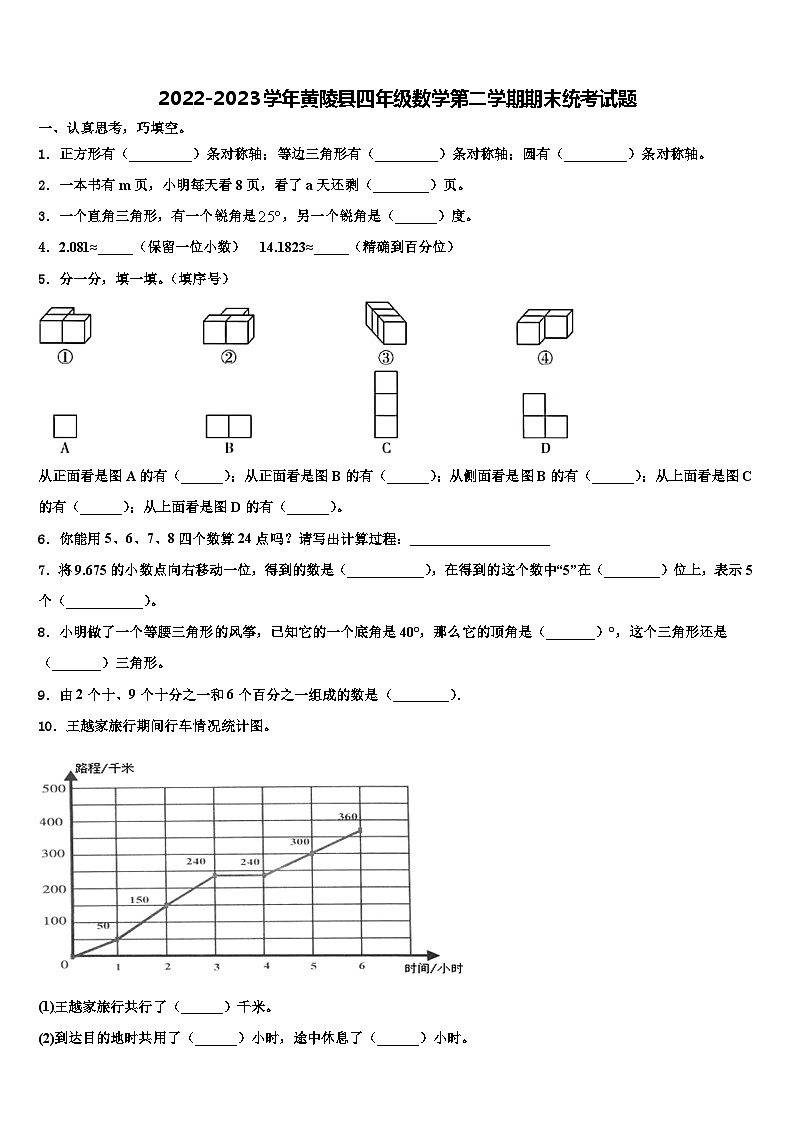 2022-2023学年黄陵县四年级数学第二学期期末统考试题含解析01