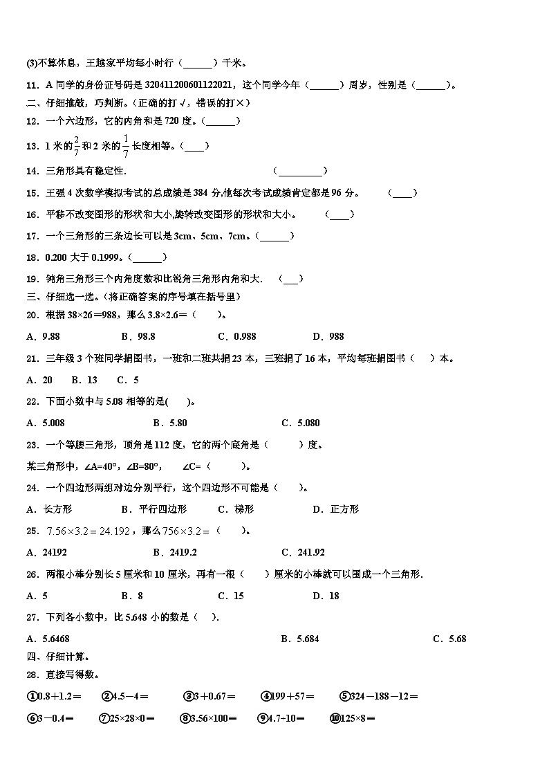 2022-2023学年黄陵县四年级数学第二学期期末统考试题含解析02