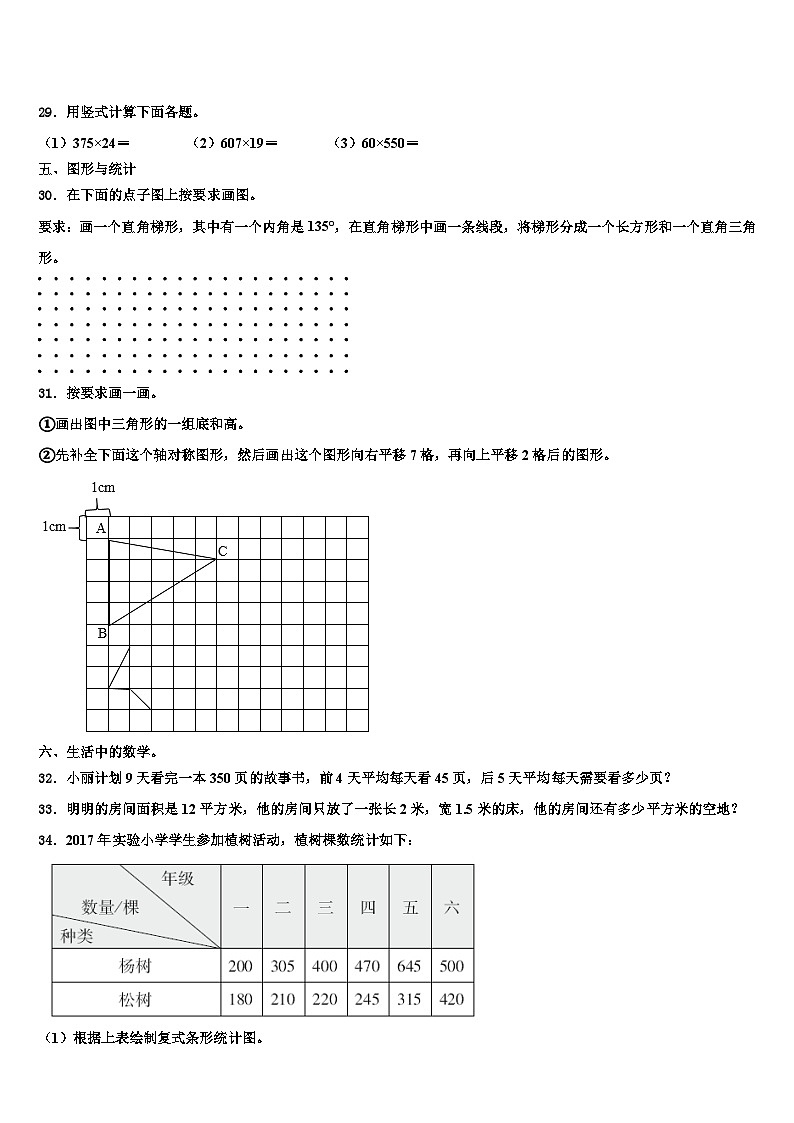 2022-2023学年黄陵县四年级数学第二学期期末统考试题含解析03
