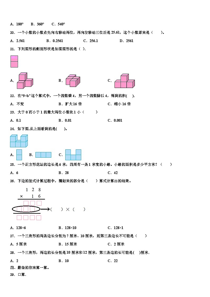 2022-2023学年黄南藏族自治州尖扎县数学四下期末达标检测试题含解析第2页