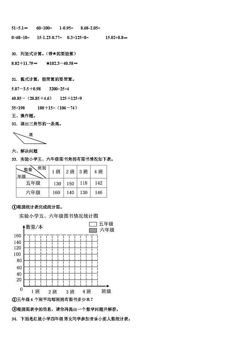2022-2023学年黄南藏族自治州尖扎县数学四下期末达标检测试题含解析第3页