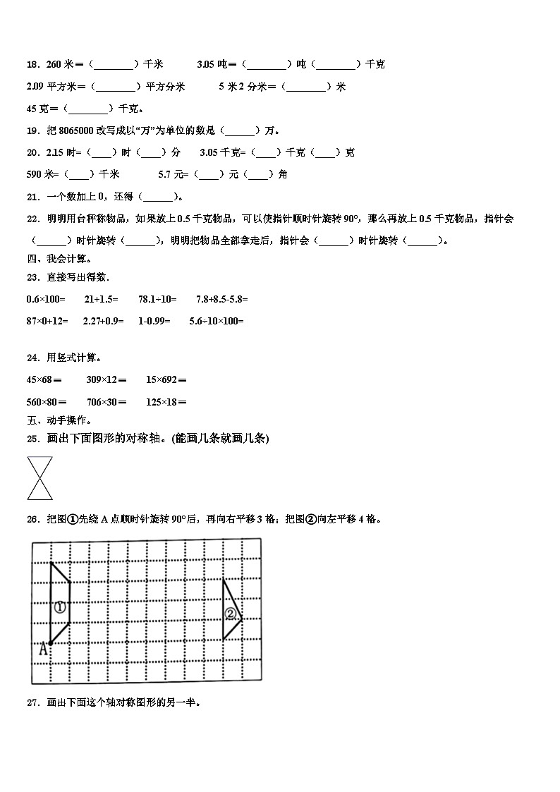 2022-2023学年黄山市徽州区数学四下期末达标测试试题含解析02