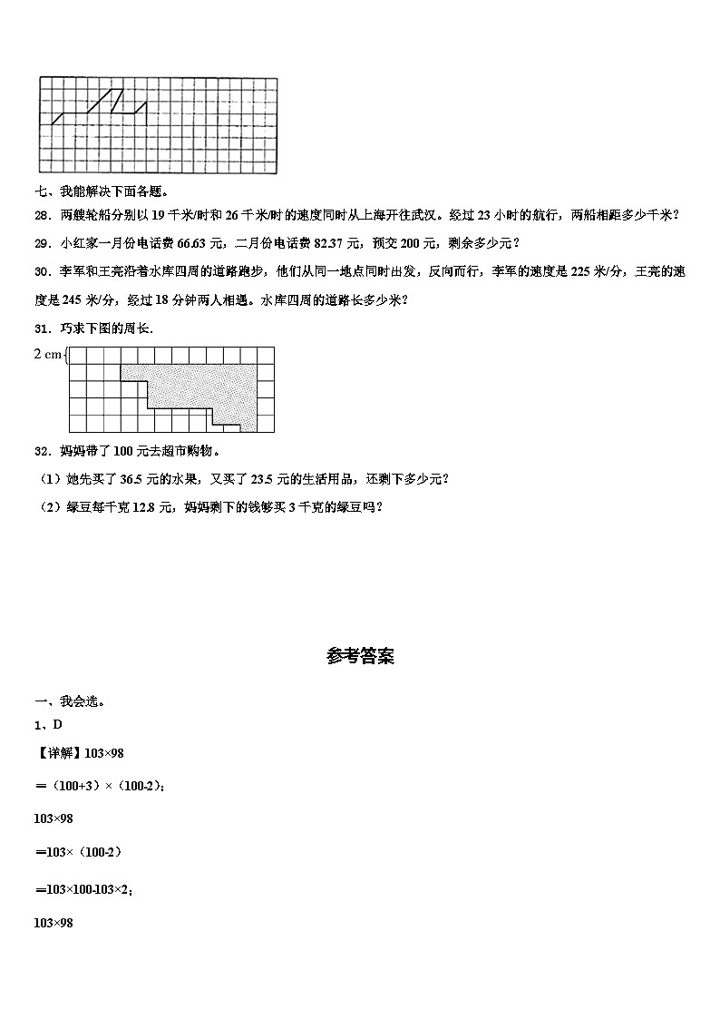 2022-2023学年黄山市徽州区数学四下期末达标测试试题含解析03