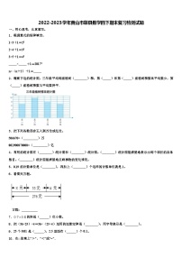 2022-2023学年黄山市歙县数学四下期末复习检测试题含解析