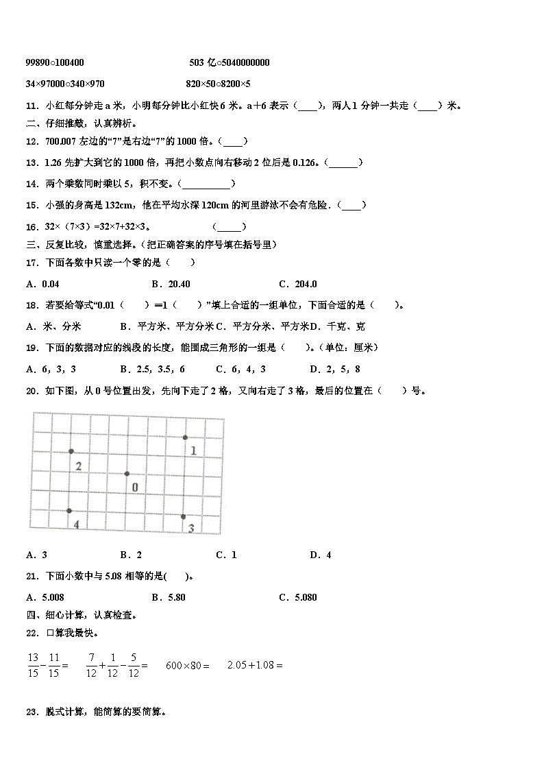 2022-2023学年黄山市歙县数学四下期末复习检测试题含解析第2页