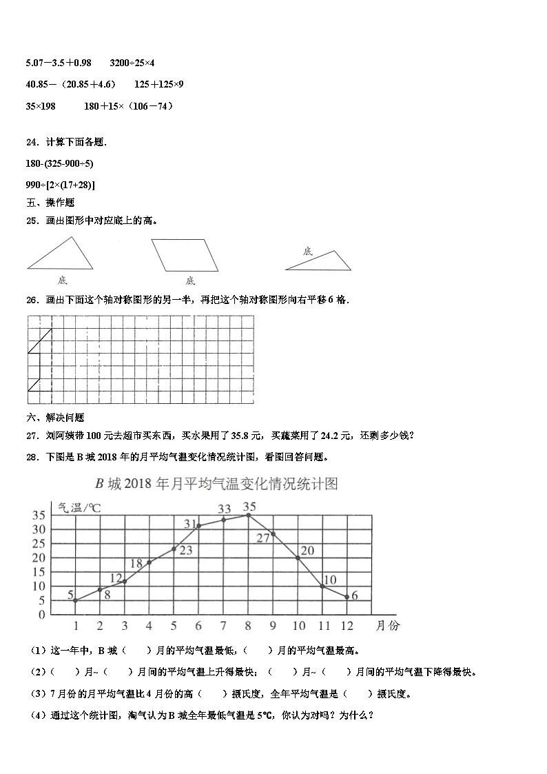2022-2023学年黄山市歙县数学四下期末复习检测试题含解析第3页