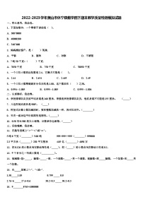 2022-2023学年黄山市休宁县数学四下期末教学质量检测模拟试题含解析