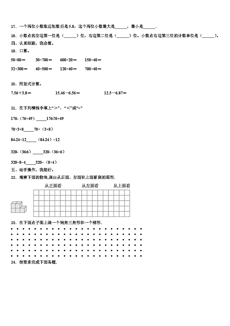 2022-2023学年黄山市休宁县数学四下期末教学质量检测模拟试题含解析第2页