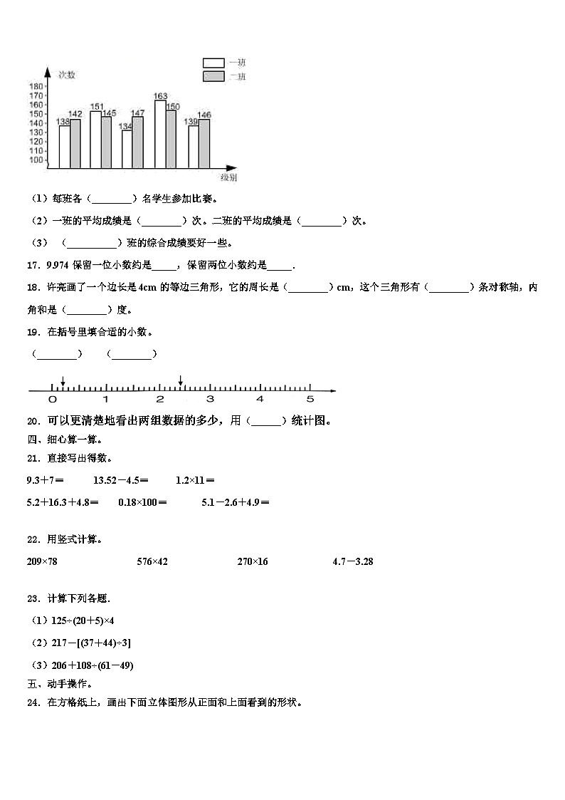 2022-2023学年霍城县数学四下期末考试模拟试题含解析02