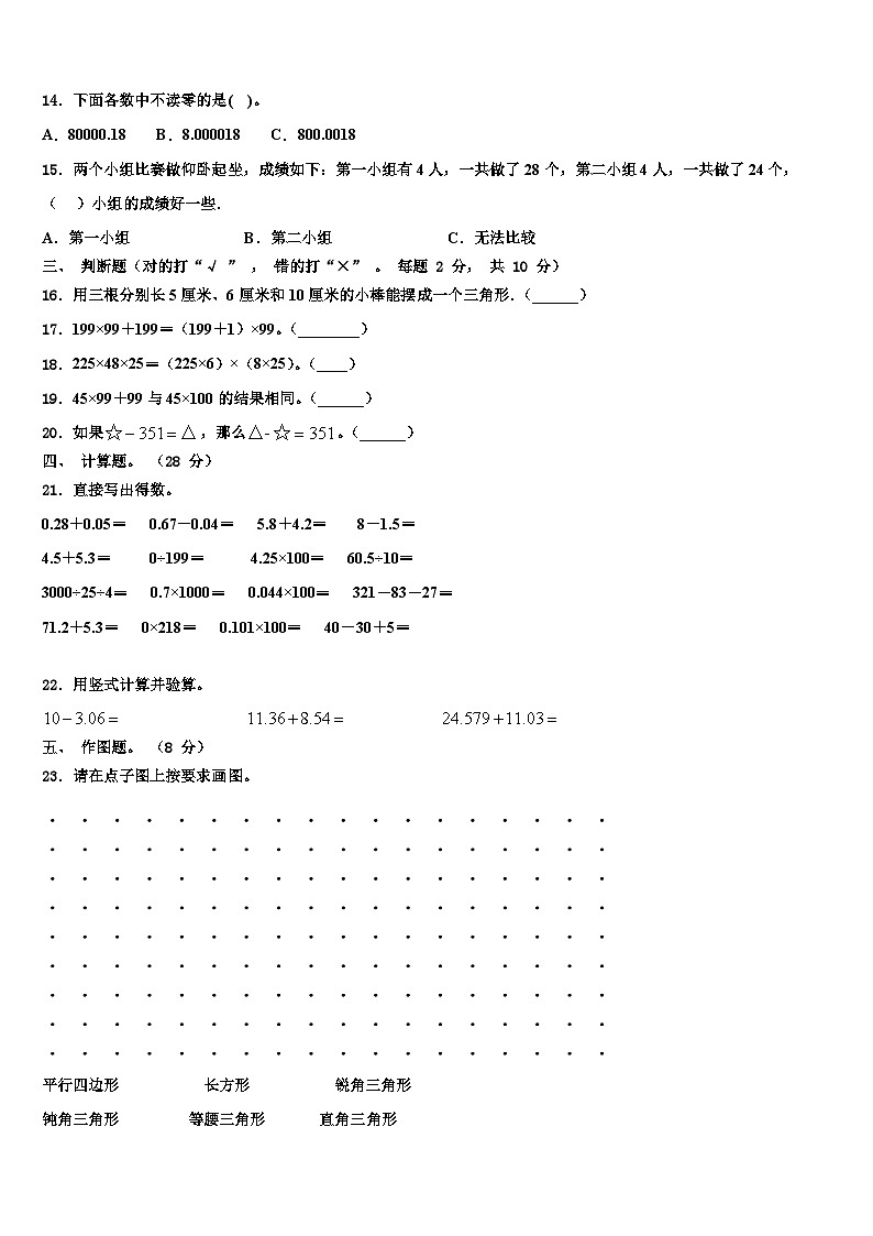 2022-2023学年霍邱县数学四年级第二学期期末达标测试试题含解析02