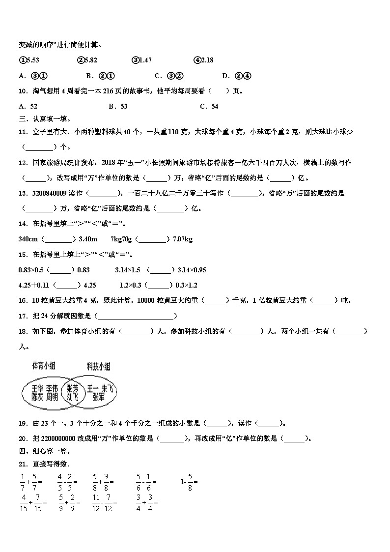 2022-2023学年郊区数学四下期末质量跟踪监视模拟试题含解析02
