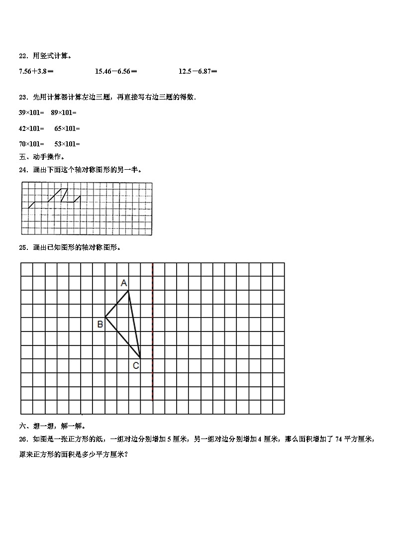2022-2023学年郊区数学四下期末质量跟踪监视模拟试题含解析03