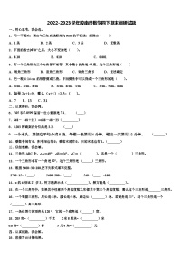 2022-2023学年胶南市数学四下期末调研试题含解析