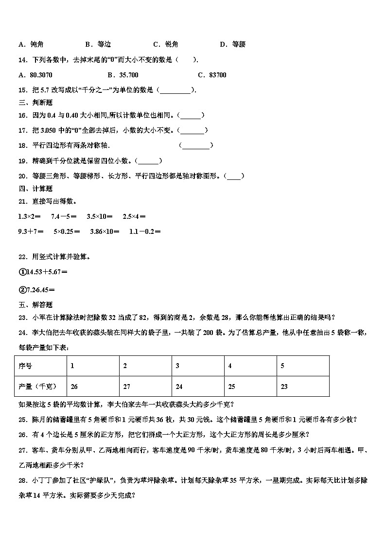 2022-2023学年金昌市永昌县数学四下期末联考试题含解析第2页