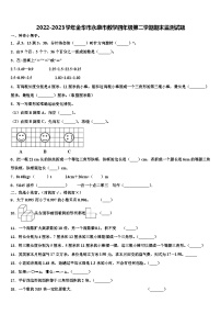 2022-2023学年金华市永康市数学四年级第二学期期末监测试题含解析