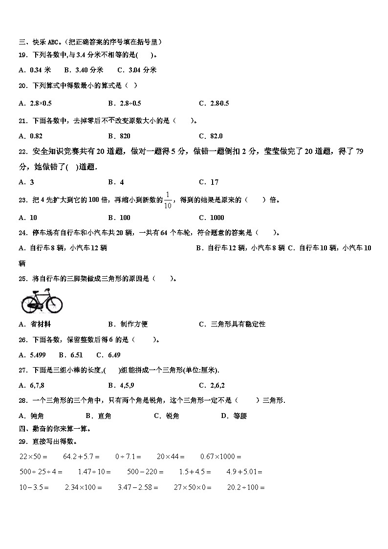 2022-2023学年金华市永康市数学四年级第二学期期末监测试题含解析第2页