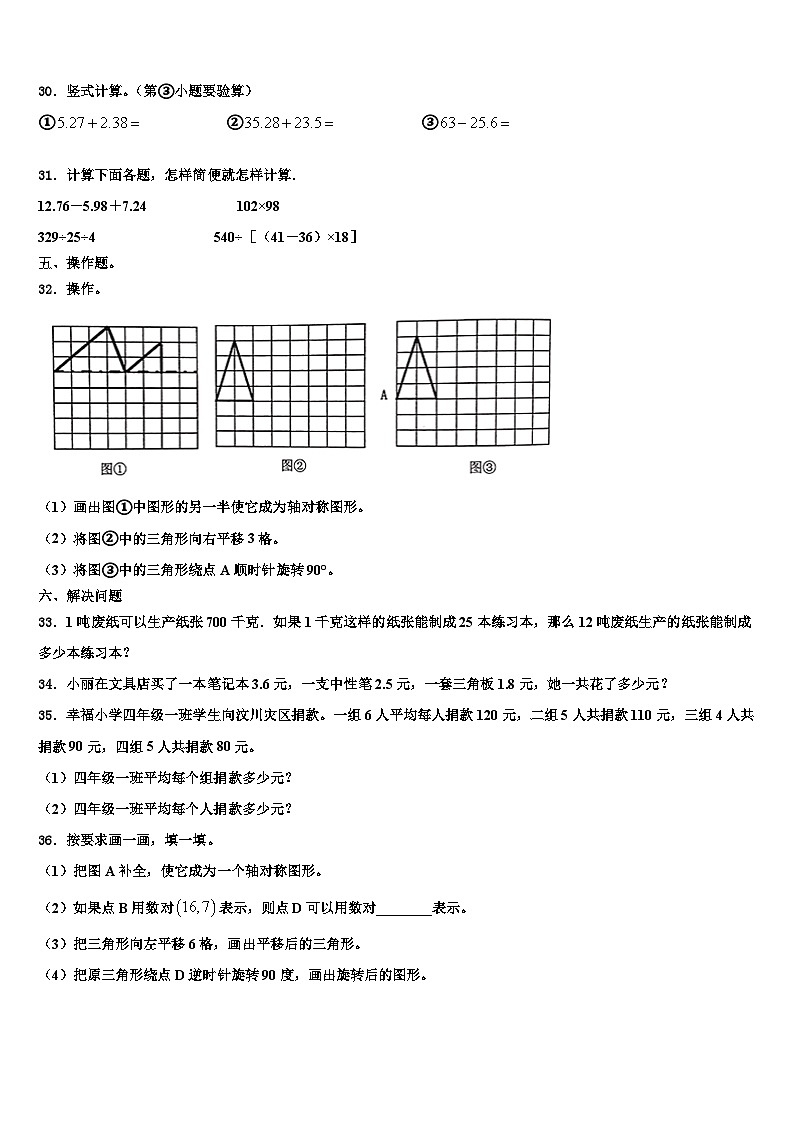 2022-2023学年金华市永康市数学四年级第二学期期末监测试题含解析第3页