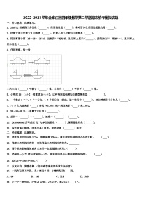 2022-2023学年金家庄区四年级数学第二学期期末统考模拟试题含解析