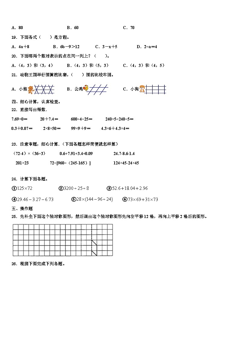 2022-2023学年金家庄区四年级数学第二学期期末统考模拟试题含解析第2页