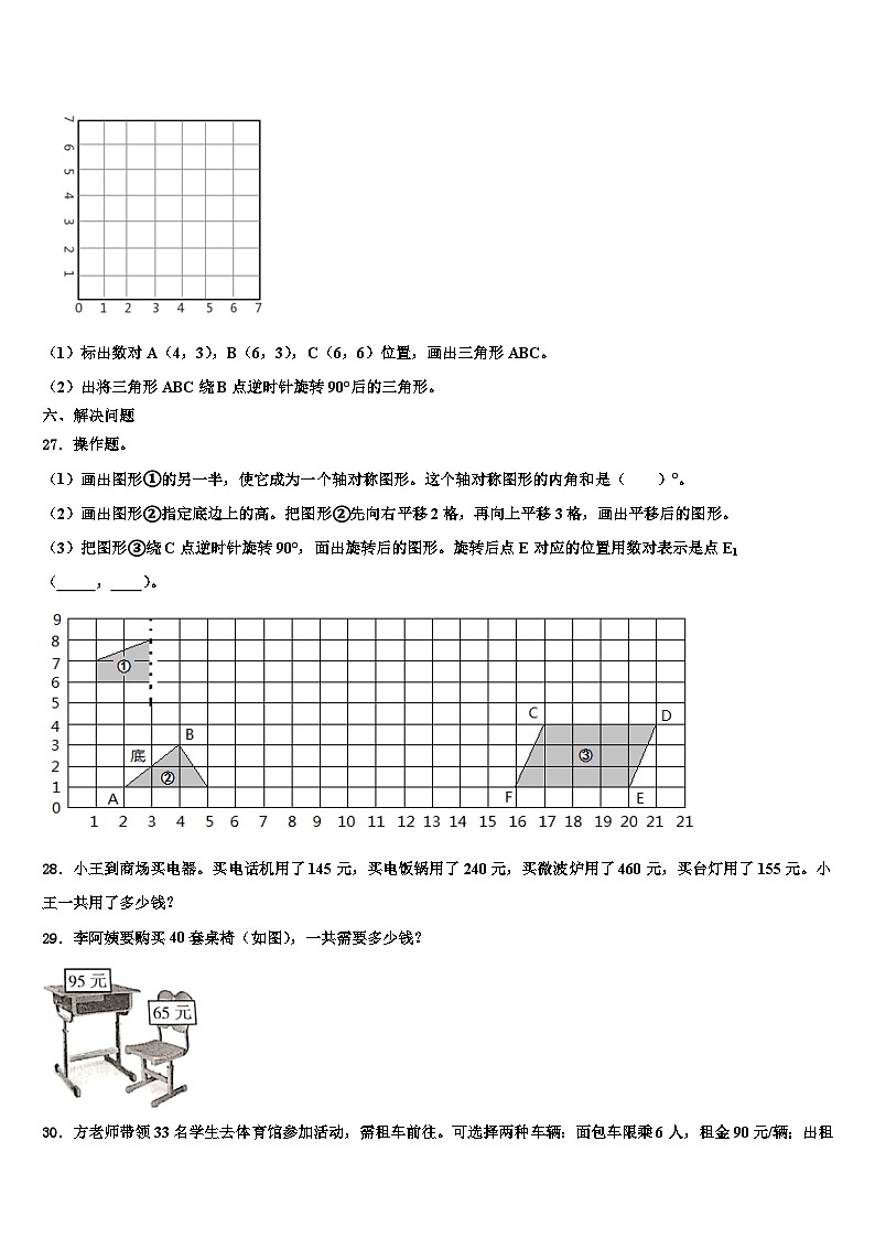 2022-2023学年金家庄区四年级数学第二学期期末统考模拟试题含解析第3页