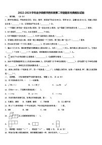 2022-2023学年金沙县数学四年级第二学期期末经典模拟试题含解析