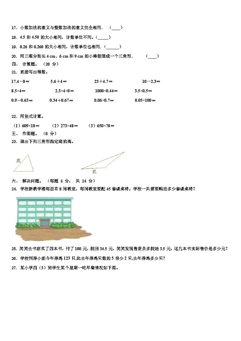 2022-2023学年金沙县数学四年级第二学期期末经典模拟试题含解析第2页