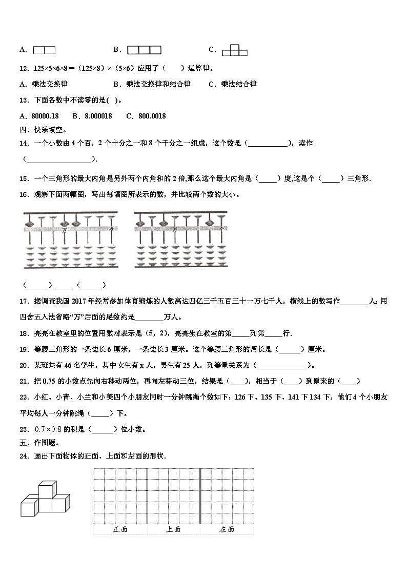 2022-2023学年锦州市北宁市数学四下期末综合测试试题含解析02