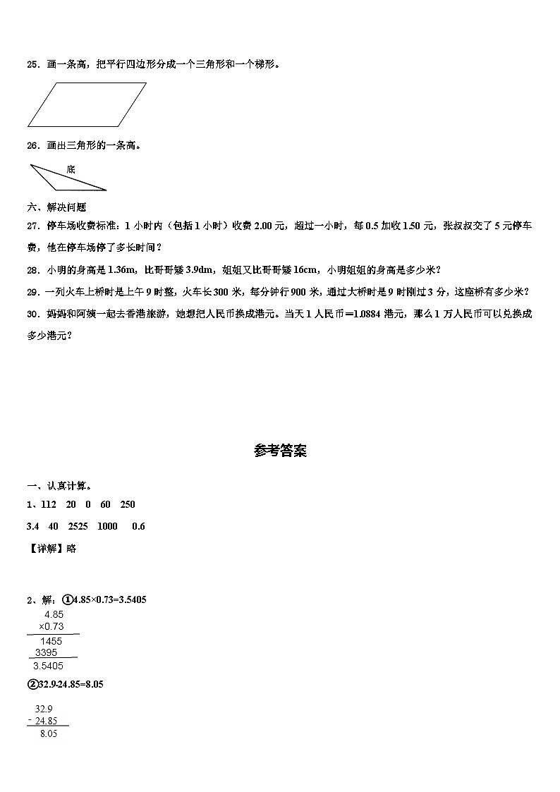 2022-2023学年锦州市北宁市数学四下期末综合测试试题含解析03
