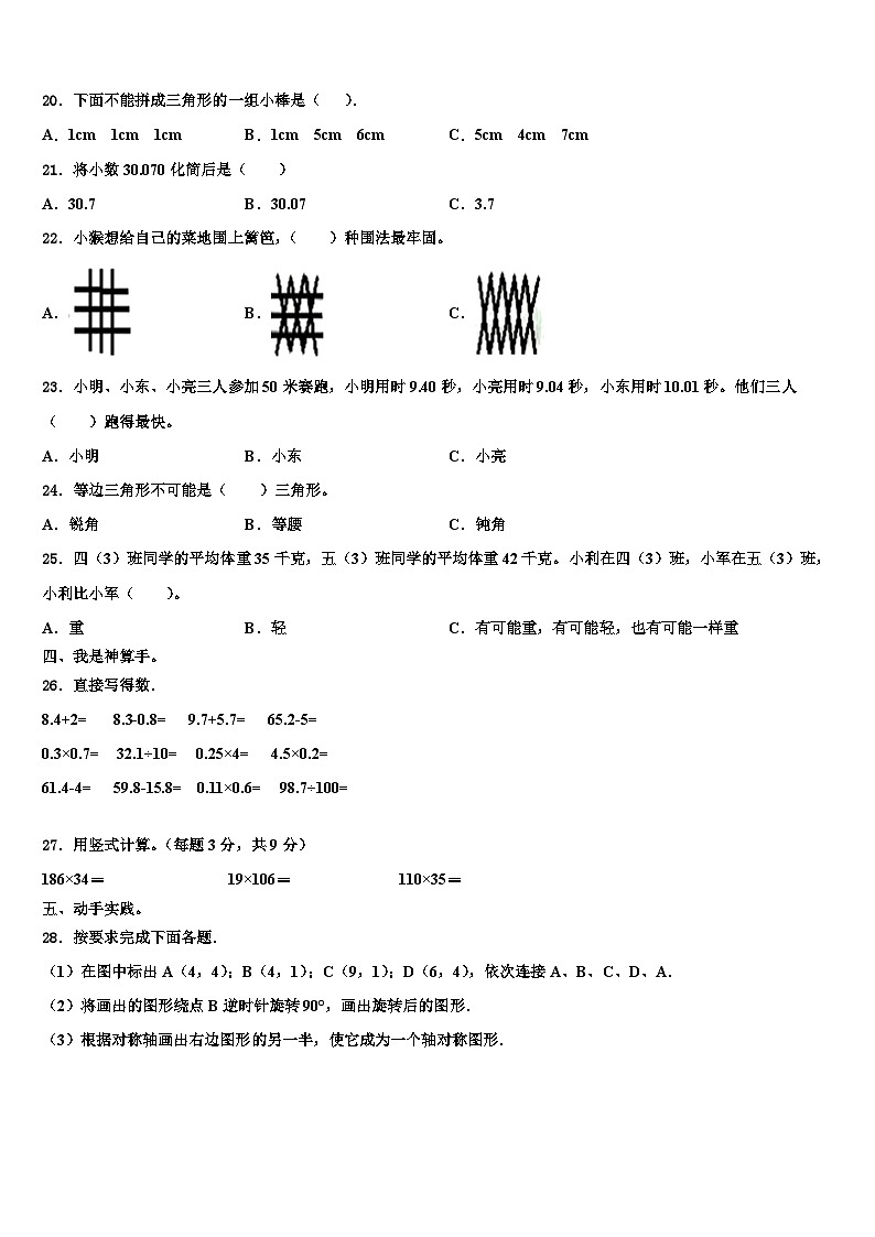 2022-2023学年锦州市四年级数学第二学期期末考试试题含解析第2页