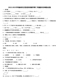 2022-2023学年锦州市古塔区四年级数学第二学期期末统考模拟试题含解析