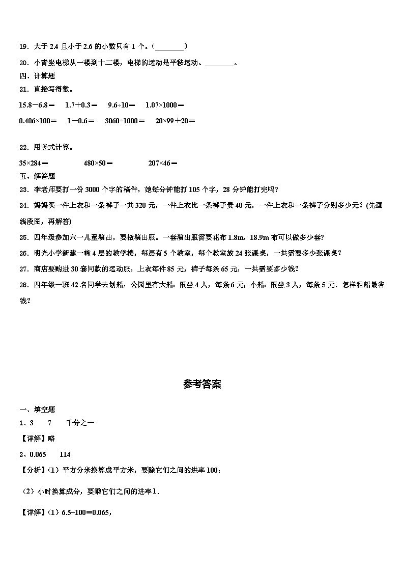 2022-2023学年锦州市古塔区四年级数学第二学期期末统考模拟试题含解析02