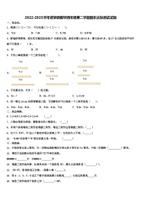 2022-2023学年进贤县数学四年级第二学期期末达标测试试题含解析