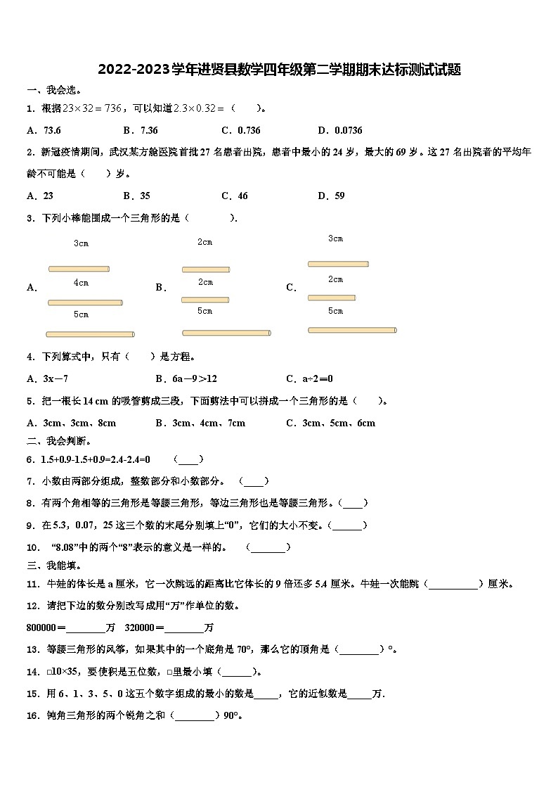 2022-2023学年进贤县数学四年级第二学期期末达标测试试题含解析01