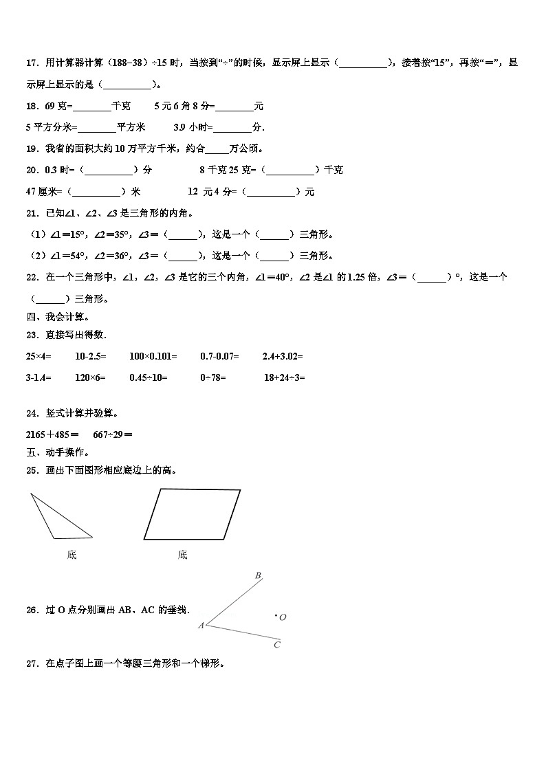 2022-2023学年进贤县数学四年级第二学期期末达标测试试题含解析02