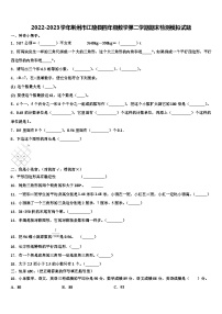 2022-2023学年荆州市江陵县四年级数学第二学期期末检测模拟试题含解析