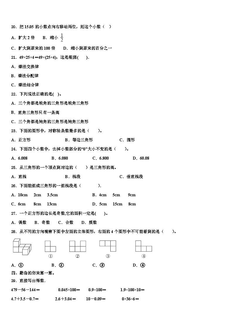 2022-2023学年荆州市江陵县四年级数学第二学期期末检测模拟试题含解析02