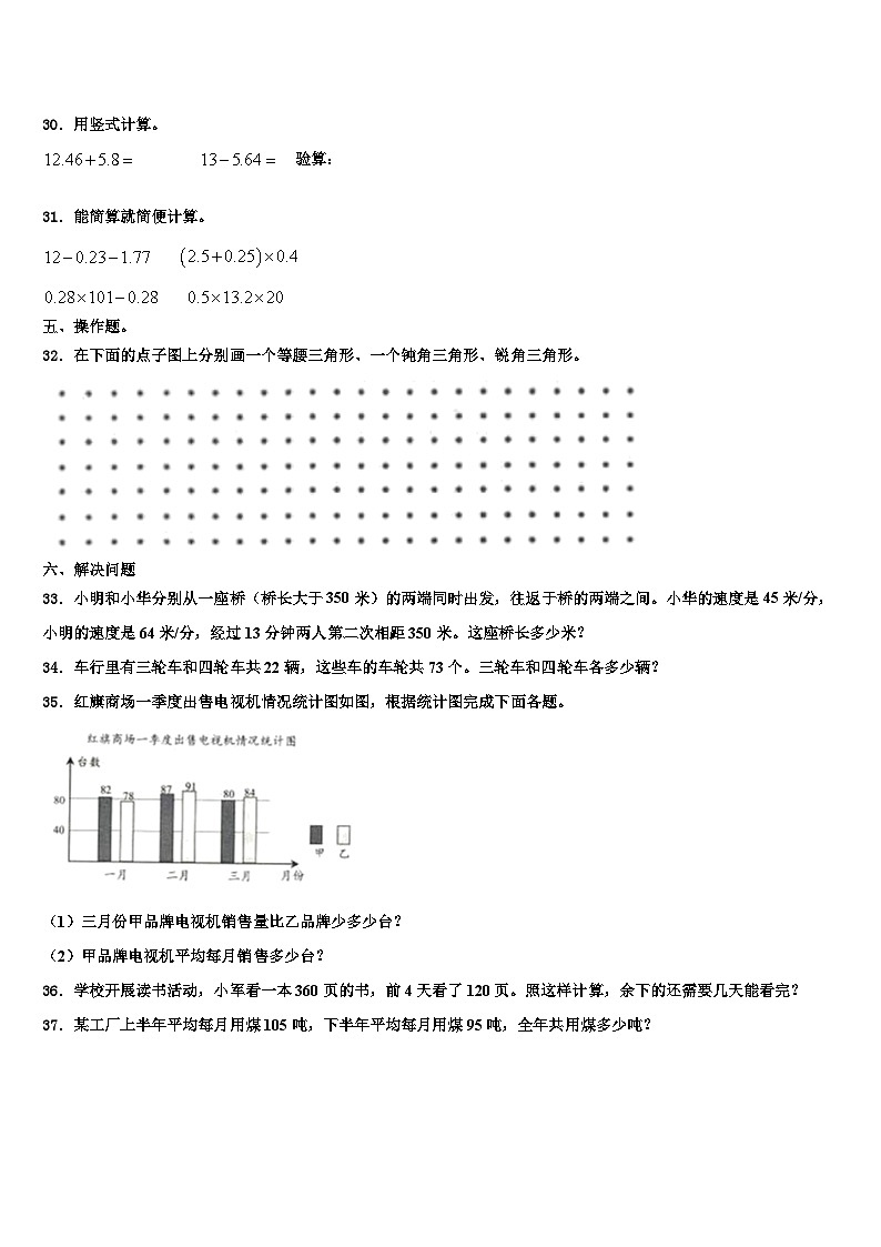 2022-2023学年荆州市江陵县四年级数学第二学期期末检测模拟试题含解析03