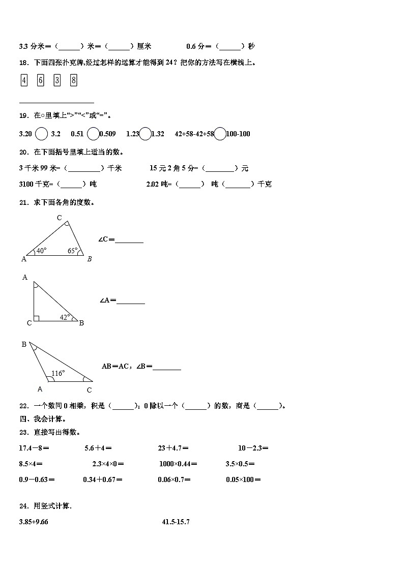2022-2023学年靖宇县四年级数学第二学期期末复习检测模拟试题含解析第2页