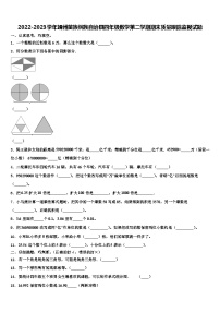 2022-2023学年靖州苗族侗族自治县四年级数学第二学期期末质量跟踪监视试题含解析